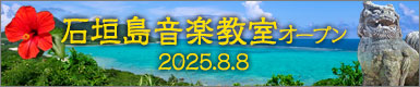 石垣島教室