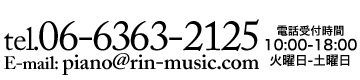 大阪のピアノ教室「凛ミュージック」tel.06-6363-2125